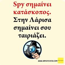Μπουρούσης είναι ο έλληνας σέντερ και στη λάρισα, αυτό που λέει ο πατέρας στον γιο του που απέτυχε στις εξετάσεις, αλλά πίστευε σε αυτόν. 34 Larisa Ideas Asteies Atakes Anekdota Gelio