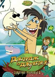 скачать кунг фу панда 3 на телефон в хорошем качестве Dzhordzh Iz Dzhunglej 2007 2008 Skachat Besplatno