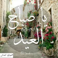 عيد الفطربمناسبة قدوم عيد الفطر المبارك إرتأيت أن أقدم لكم مجموعة من الخلفيات ذات جودة عالية لتزين بها سطح مكتب جهازك أو مشاركتها على مواقع. Ihqbsq6zvpkocm