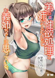 My big step-sister thinks that big sisters should take care of their little  brothers sexual urges [Hijiri Tsukasa] nHentai Comics