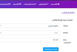الاستعلام عن نتيجة الثانوية العامة 2021. Ù†ØªØ§Ø¦Ø¬ Ø§Ù„Ø«Ø§Ù†ÙˆÙŠØ© Ø§Ù„Ø¹Ø§Ù…Ø© Ø§Ù„ÙŠÙ…Ù† Ø¨Ø£Ù„Ø§Ø³Ù…