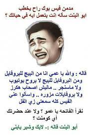 احلى لايك و احلى شير funny comments funny quotes jokes