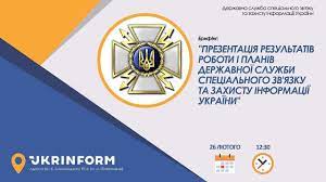 Державна служба спеціального зв'язку та захисту інформації україни (держспецзв'язку) — є державним органом, який призначений для забезпечення функціонування і розвитку державної системи урядового зв'язку, національної системи конфіденційного зв'язку. Prezentaciya Rezultativ Roboti I Planiv Derzhavnoyi Sluzhbi Specialnogo Zv Yazku Ta Zahistu Informacii Youtube