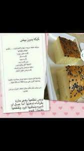كيكة بدون بيض arabic dessert arabic sweets arabian food