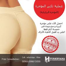 عملية تكبير الأرداف لدى مركز تركيانا باستخدام أحدث تقنيات نفخ الجسم و حقن الدهون الذاتية Cosmetic Surgery Hair Transplant Surgery