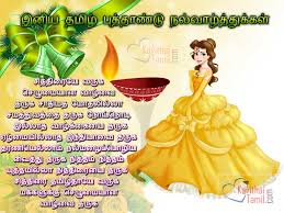 Let this tamil new year brings lot of cheer, affluence and peace in your life. Tamil New Year Wishes In Tamil Words