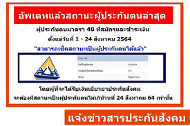 Aug 14, 2021 · สิทธิประกันสังคม มาตรา 33,39,40 มีอะไรบ้าง เช็คสิทธิ์ปร … Kw7uplpz03mxim