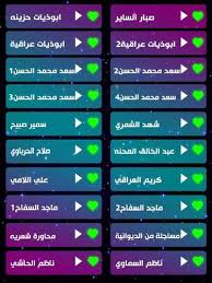 Check spelling or type a new query. Ø§Ø¨ÙˆØ°ÙŠØ§Øª Ø¹Ø±Ø§Ù‚ÙŠØ© Pour Android Telechargez L Apk