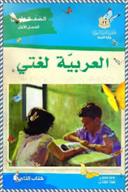 شرح قواعد اللغة العربية للصف الخامس الفصل الأول