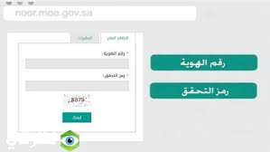 نتائج الطلاب نظام نور برقم الهوية تويتر 1442