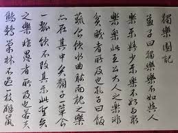 文徵明行書墨跡本 獨樂園記及獨樂園七詠 毛筆式鉛筆書法文徵明畫作 獨樂園圖並書記 此帖出自文徵明畫作 獨樂園圖並書記 手捲 紙本墨筆 縱27厘米 橫655 2厘米 台北故宮博物院藏 chinese calligraphy pencil calligraphy calligraphy art