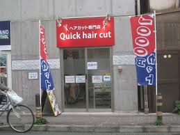 外観＠1000円カット（新江古田） | 練馬・桜台情報局 | Flickr