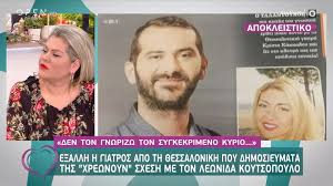 Ιωάννη χριστοδουλάκη, ηράκλειο κρήτης 70200. 8essalonikia Giatros Gia Lewnida Koytsopoylo Den Ton Gnwrizw Ton Sygkekrimeno Kyrio Zinapost Gr