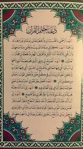 والشيخ محمد جبريل من أعلام قراء القرآن الكريم, من مواليد عام 1964 بقرية طحوريا بمركز شبين القناطر بمحافظة القليوبية بمصر. Ø¯Ø¹Ø§Ø¡ Ø®ØªÙ… Ø§Ù„Ù‚Ø±Ø§Ù† Ù…Ø§ÙÙŠØ´ Ø§Ø¬Ù…Ù„ Ù…Ù† Ø§Ù†Ùƒ ØªØ®ØªÙ… Ø§Ù„Ù‚Ø±Ø§Ù† Ø±Ù…Ø²ÙŠØ§Øª