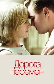 дальняя дорога смотреть фильм онлайн бесплатно в хорошем качестве Film Doroga Peremen 2008 Smotret Onlajn V Horoshem Hd Kachestve