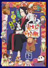 「鬼灯の冷徹」第弐期
