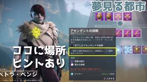 デスティニー2攻略 エキゾチック武器 トゥルース 入手クエストpart1 紙の切れ端 バラバラの地図 紹介 地図の断片 目標の達成方法 絢爛のシーズン バグあり アルナク限定 Destiny2 ゲームれぼりゅー速報