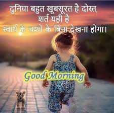 Good morning quotes in hindi. Good Morning Whatsapp Status Hindi Quotes Images Mobile Wallpapers
