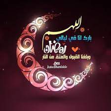 رمزيات رمضان 2021 احلى رمزيات عن شهر رمضان in 2021 ramadan images ramadan kareem pictures ramadan kareem