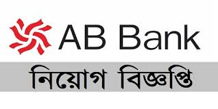 Ab bank provides retail banking, corporate banking, sme banking and so many other services. Ab Bank Limited Job Circular