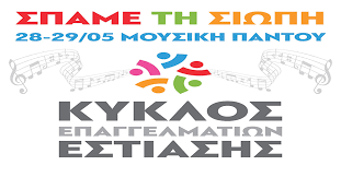 Την παρασκευή θα συνεδριάσει η επιτροπή λοιμωξιολόγων για να αποφασίσει και να εισηγηθεί στην κυβέρνηση σχετικά με την «επιστροφή» της μουσικής στην εστίαση. Hl6khjtzohau7m