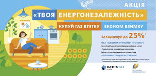 Регистрация и вход в личный кабинет нафтогаз украины для подачи. Zapastis Gazom Na Vsyu Zimu Po Letnej Cene Mogut Vse Potrebiteli Bukoviny Bez Ogranichenij Press Reliz Novosti Chernovcy Informacionnyj Portal Gazety Amp Quot Molodoj Bukovinec Amp Quot