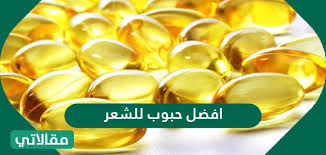 افضل حبوب للشعر الخفيف ولتطويل الشعر سواح هوست