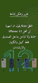 السعوديه الخليج رمضان الشرق الأوسط سناب كويت فايروس كورونا تصميم شعار لوقو دعاء iphone 12 electronic products power