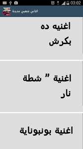 كان تبين معاك نصيف بيع امك و اشرى مكيف. Ø§ØºØ§Ù†ÙŠ Ø´Ø¹Ø¨ÙŠ Ø¬Ø¯ÙŠØ¯Ø© Ø§ØºØ§Ù†ÙŠ Ø´Ø¹Ø¨ÙŠØ© 1 0 Apk Download Android Music Audio Apps