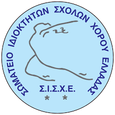 Σωματείο Ιδιοκτητών Σχολών Χορού Ελλάδας – Σ.Ι.Σ.Χ.Ε.