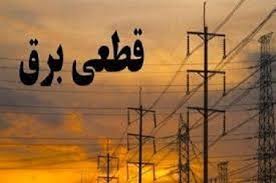 :::Noandish.com::: برنامه زمانی قطع برق استان کرمانشاه امروز سه شنبه ۲۱ مرداد + جدول