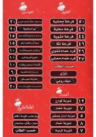 مصر منيو و تقييم و رقم تليفون مطعم مشويات انور مسعود سموحة الاسكندرية Egypt Hotline Menu Delivery Reviews Anwar Massoud اكلة Aklaa Com