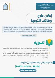 إعلان طرح وظائف للترقية