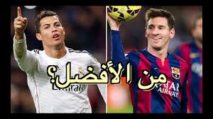 كريستيانو رونالدو ضد ليونيل ميسي من الأفضل 2015 Youtube