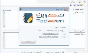 برنامج تدوين Tadween للكتابة باللغة العربية في البرامج التي لا تدعمها أمل التقنية