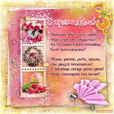 Открытка с татьяниным днем для татьяны. Pozdravitelnye Zhivye Otkrytki S Tatyaninym Dnyom 2021