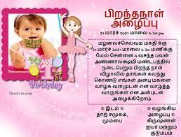 The big one only comes around once, so for an extra special touch, select one of our premium designs. 1st Birthday Invitations Design Gallery In Tamil