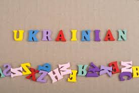 Easy to design, preview and order customized signs online. 189 Ukrainian Alphabet Photos Free Royalty Free Stock Photos From Dreamstime