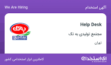 استخدام Help Desk در مجتمع تولیدی به تک در شهریار تهران - «ای ...