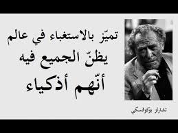 شاعر وروائي وكاتب قصة قصيرة. Ø§Ù„ÙƒØ§ØªØ¨ ÙˆØ§Ù„Ø´ Ø§Ø¹Ø± Ø§Ù„Ø£Ù…Ø±ÙŠÙƒÙŠ ØªØ´Ø§Ø±Ù„Ø² Ø¨ÙˆÙƒÙˆÙØ³ÙƒÙŠ ÙˆØ£Ø´Ù‡Ø± Ù…Ø§ Ø§Ù‚Øª Ø¨Ø³ Ù…Ù† ÙƒØªØ§Ø¨Ø§ØªÙ‡ ÙˆØ£Ø¹Ù…Ø§Ù„Ù‡ Ù€Ù€Ù€ Ø§Ù„Ø¬Ø²Ø¡ 1 Ù€Ù€Ù€ Youtube