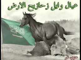 اغنيه عيال وايل Youtube