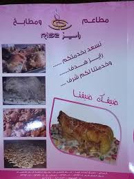 مطعم رايز Mansooraljomaei Twitter