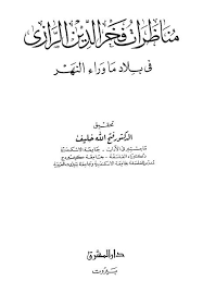 علم الكلام In 2020 Internet Archive Math Math Equations