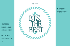 Bts ベストアルバム『bts, the best』6月16日 (水)リリース! Btsãƒ™ã‚¹ãƒˆã‚¢ãƒ«ãƒãƒ 2021ã‚'äºˆç´„ ç‰¹å…¸ã§é¸ã³ãŸã„ åŽéŒ²æ›²ã‚‚ãƒã‚§ãƒƒã‚¯ ã²ã¾ãŸã„ã‚€ãš