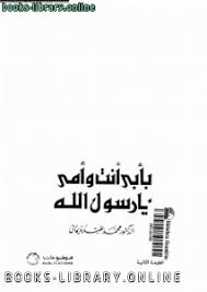 Let us know what's wrong with this preview of إنها فاطمة الزهراء by محمد عبده يماني. ÙƒØªØ¨ Ø¯ Ù…Ø­Ù…Ø¯ Ø¹Ø¨Ø¯Ù‡ ÙŠÙ…Ø§Ù†ÙŠ Ù„Ù„ØªØ­Ù…ÙŠÙ„ Ùˆ Ø§Ù„Ù‚Ø±Ø§Ø¡Ø© 2021 Free Pdf