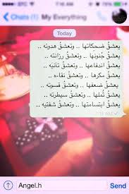 image via we heart it احبكحبعشقشغف دلعدلالاميرياحبه اعشقهيحبتحب عشقيروحيحياتيحلالي محادثةرسايلشاتكلام true quotes words love quotes