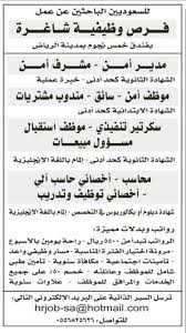 وظائف الرياض اليوم وظائف نسائية ورجالية لكل المؤهلات في الرياض
