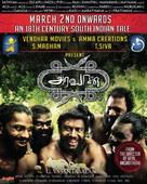 It was released in 2012 and stars aadhi, dhansika, archana kavi and pasupathy. Aravaan 2012 Movie Posters