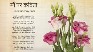 Select category abstract poems (117) hindi poem by soldiers (3) hindi poem on bank (1) hindi poem on beauty (1) hindi poem on book reading (3) hindi poem on charity (1) hindi poem on childhood (5) hindi poem on death (3) hindi poem on. à¤® à¤ªà¤° à¤•à¤µ à¤¤ à¤ Best Heart Touching Poems On Mom In Hindi