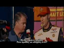 The ballad of ricky bobby is a 2006 comedy film, directed by adam mckay and starring will ferrell. Ballad Of Ricky Bobby Best Moments Part1 Greek Subs Youtube